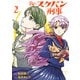 【期間限定閲覧 無料お試し版 2025年11月27日まで】Re：スケバン刑事 2（秋田書店） [電子書籍]