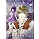 【期間限定閲覧 無料お試し版 2025年11月27日まで】逃げる少女～ルウム復活暦1002年～ 1（秋田書店） [電子書籍]