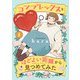 【期間限定閲覧 試し読み増量版 2025年11月27日まで】コンプレックスをほどよい距離から見つめてみた 1（秋田書店） [電子書籍]