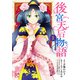 【期間限定閲覧 試し読み増量版 2025年11月27日まで】後宮天后物語【電子特別版】 1（秋田書店） [電子書籍]