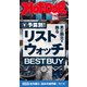 Hot-Dog PRESS no.569 予算別！ 男の腕元を飾るリストウォッチ BEST BUY（講談社） [電子書籍]