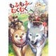 【期間限定価格 2025年11月27日まで】もふもふとむくむくと異世界漂流生活2（アース・スター エンターテイメント） [電子書籍]