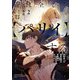 【期間限定価格 2025年11月27日まで】俺は全てを【パリイ】する ～逆勘違いの世界最強は冒険者になりたい～2（アース・スター エンターテイメント） [電子書籍]