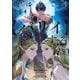 【期間限定価格 2025年11月27日まで】俺は全てを【パリイ】する ～逆勘違いの世界最強は冒険者になりたい～4（アース・スター エンターテイメント） [電子書籍]