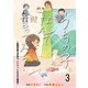 うちの子、なんて言ってる？～動物対話士が見た、人とペットのきずな物語～ 【せらびぃ連載版】（3）（竹書房） [電子書籍]