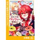 追放令嬢ヴィヴィの奮闘記【分冊版】（ラワーレコミックス）6（一二三書房） [電子書籍]