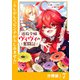 追放令嬢ヴィヴィの奮闘記【分冊版】（ラワーレコミックス）7（一二三書房） [電子書籍]