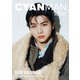 CYAN MAN 2025年12月号 SPECIAL EDITION（カエルム） [電子書籍]