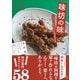 味坊の味（左右社） [電子書籍]
