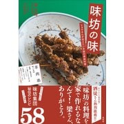 味坊の味（左右社） [電子書籍]