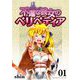 不運な彼女のペリペティア1巻（クロスフォリオ出版） [電子書籍]