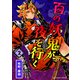 百の妖鬼が夜を行く2巻（クロスフォリオ出版） [電子書籍]
