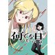 何でもない日【単行本版】 2（ナンバーナイン） [電子書籍]