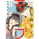 元ヒロイン、モブになる【単行本版】1（特典付き）（シュークリーム） [電子書籍]