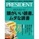 PRESIDENT 2025年12月5日号（プレジデント社） [電子書籍]