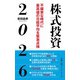 株式投資2026 不確実な時代に最高値の日経平均を緊急点検（日経BP出版） [電子書籍]