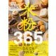 米粉365 パンもお菓子もおかずも。（KADOKAWA） [電子書籍]