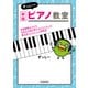 新版 ずっしーのピアノ教室 音楽経験ゼロから大好きな曲を弾けるようになった僕の耳コピアレンジ習得法（KADOKAWA） [電子書籍]