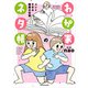 わが家のネタ帳 コントすぎる姉弟の日常（KADOKAWA） [電子書籍]