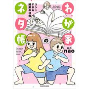 わが家のネタ帳 コントすぎる姉弟の日常（KADOKAWA） [電子書籍]