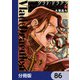 ヴラド・ドラクラ【分冊版】 86（KADOKAWA） [電子書籍]