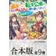 【合本版】追放された転生公爵は、辺境でのんびりと畑を耕したかった ～来るなというのに領民が沢山来るから内政無双をすることに～ 全9巻（KADOKAWA） [電子書籍]