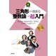 三角形から始まる整数論への超入門 ～フェルマーからオイラー、ガウス、アイゼンシュタインへ～（技術評論社） [電子書籍]
