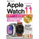 ゼロからはじめる Apple Watch Series 11 スマートガイド（技術評論社） [電子書籍]