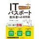 かんたん合格 ITパスポート教科書＆必須問題 令和8年度（インプレス） [電子書籍]