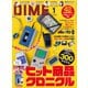 DIME 2026年1月号（小学館） [電子書籍]