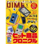 DIME 2026年1月号（小学館） [電子書籍]
