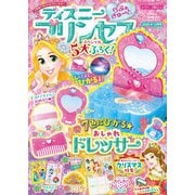 ディズニープリンセスらぶ＆きゅーと 2025年12月号（Gakken） [電子書籍]