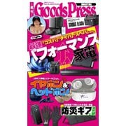週刊GoodsPress DIGITAL 2025年11月14日号（徳間書店） [電子書籍]