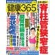 健康365 2026年1月号（エイチアンドアイ） [電子書籍]