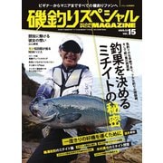 別冊つり人シリーズ 磯釣りスペシャルマガジン Vol.15（つり人社） [電子書籍]
