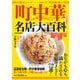 学研ムック 町中華名店大百科【首都圏版】（学研） [電子書籍]