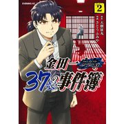 【期間限定閲覧 無料お試し版 2025年11月30日まで】金田一37歳の事件簿（2）（講談社） [電子書籍]