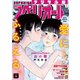 【期間限定価格 2025年11月27日まで】ビッグコミックスペリオール 2019年16号（2019年7月26日発売）（小学館） [電子書籍]