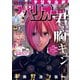 【期間限定価格 2025年11月27日まで】ビッグコミックスペリオール 2019年17号（2019年8月9日発売）（小学館） [電子書籍]