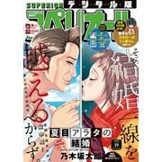 【期間限定価格 2025年11月27日まで】ビッグコミックスペリオール 2019年19号（2019年9月13日発売）（小学館） [電子書籍]
