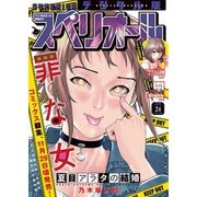 【期間限定価格 2025年11月27日まで】ビッグコミックスペリオール 2019年24号（2019年11月22日発売）（小学館） [電子書籍]
