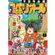 【期間限定価格 2025年11月27日まで】ビッグコミックスペリオール 2019年9号（2019年4月12日発売）（小学館） [電子書籍]