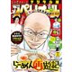 【期間限定価格 2025年11月27日まで】ビッグコミックスペリオール 2020年10号（2020年4月24日発売）（小学館） [電子書籍]