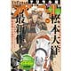 【期間限定価格 2025年11月27日まで】ビッグコミックスペリオール 2020年11号（2020年5月8日発売）（小学館） [電子書籍]