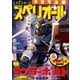 【期間限定価格 2025年11月27日まで】ビッグコミックスペリオール 2020年13号（2020年6月12日発売）（小学館） [電子書籍]