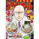【期間限定価格 2025年11月27日まで】ビッグコミックスペリオール 2020年17号（2020年8月12日発売）（小学館） [電子書籍]
