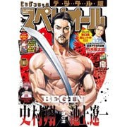 【期間限定価格 2025年11月27日まで】ビッグコミックスペリオール 2020年1号（2019年12月13日発売）（小学館） [電子書籍]
