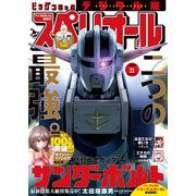 【期間限定価格 2025年11月27日まで】ビッグコミックスペリオール 2020年21号（2020年10月9日発売）（小学館） [電子書籍]
