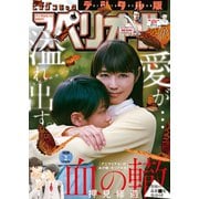 【期間限定価格 2025年11月27日まで】ビッグコミックスペリオール 2020年2号（2019年12月27日発売）（小学館） [電子書籍]