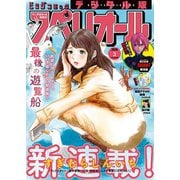 【期間限定価格 2025年11月27日まで】ビッグコミックスペリオール 2020年3号（2020年1月10日発売）（小学館） [電子書籍]